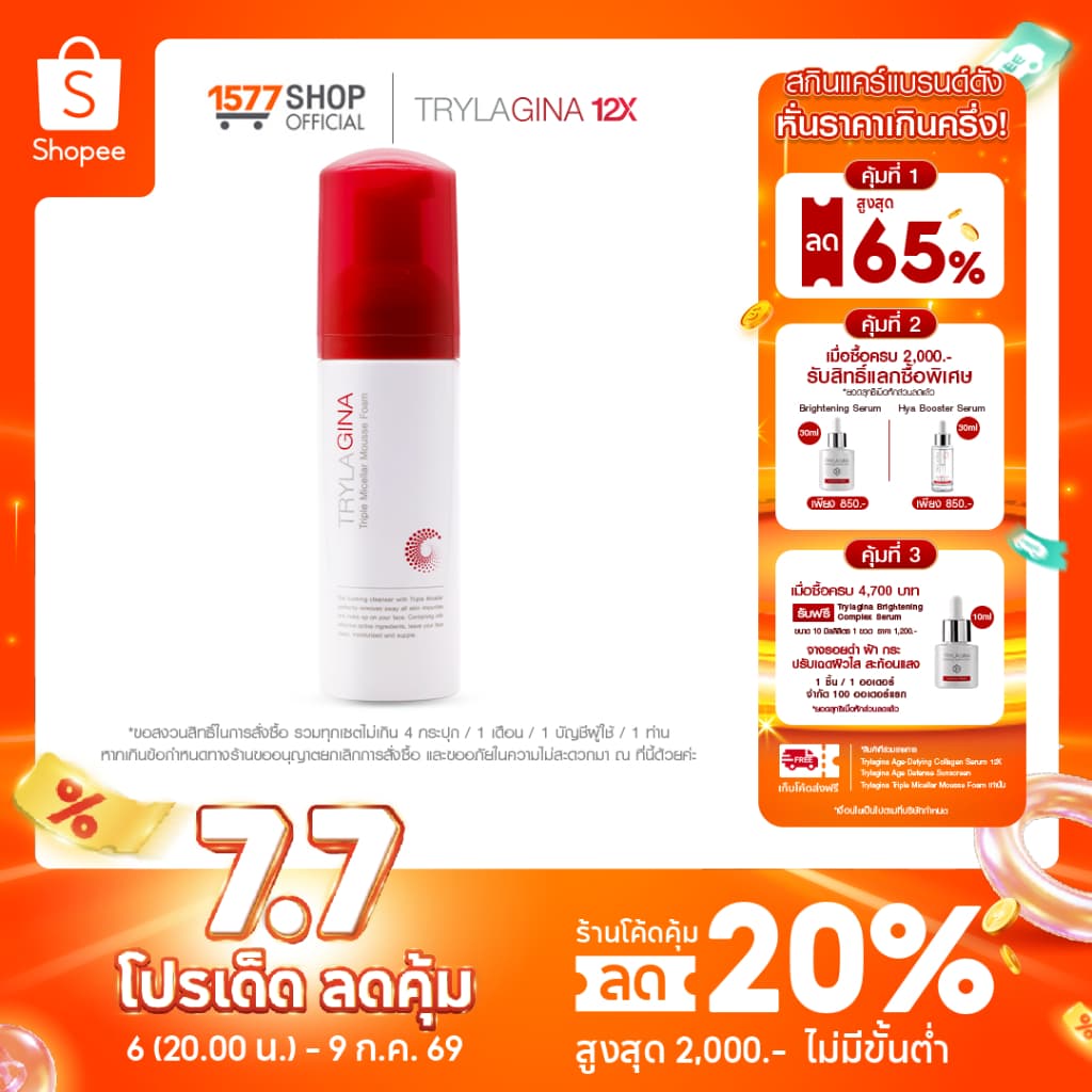Trylagina Triple Micellar Mousse Foam 150 ml. ไตรลาจิน่า ทริปเปิ้ล ไมเซร่า มูสโฟมล้างหน้า 150 มล. รูปที่ 1