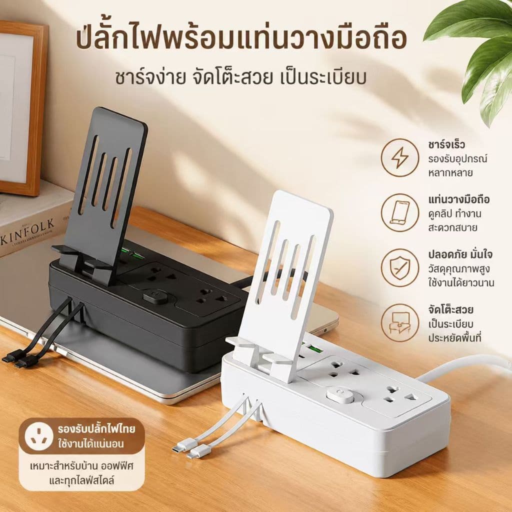 ปลั๊กไฟ 7 กำลังไฟ 2300W ปลั๊กพ่วง ปลั๊กไฟ 2 usb 2Type c ปลั๊กชาร์จ สายยาว 3 เมตร 2.1Mเมตร พร้อมขาตั้ง+IP Type cสายข้อมูล รูปที่ 6