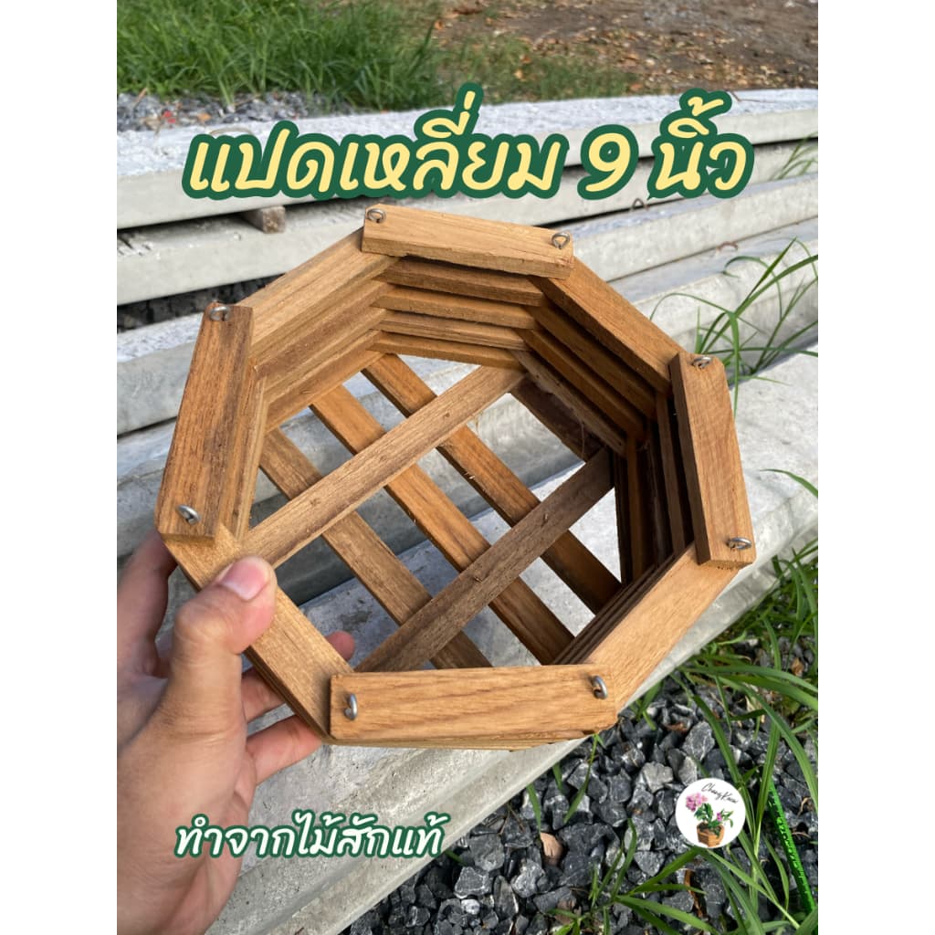 กระเช้ากล้วยไม้ไม้สัก 5-9 นิ้ว ทรงสี่เหลี่ยม/แปดเหลี่ยม กระถางไม้สักแขวน ปลูกกล้วยไม้ รูปที่ 5