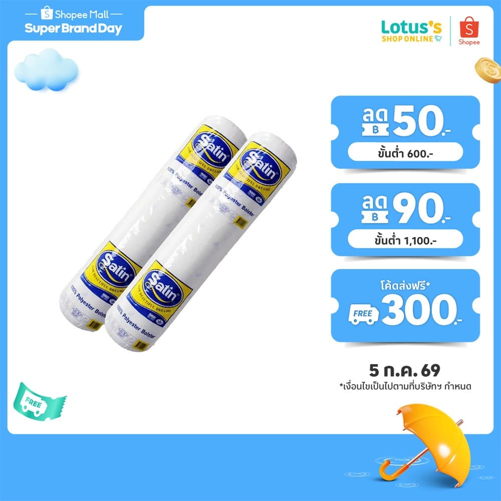[ซื้อ 1 แถม 1] ซาติน หมอนข้างใยสังเคราะห์ SATIN POLYESTER BOLSTER