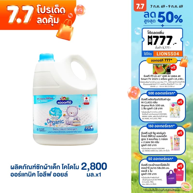 Kodomo ผลิตภัณฑ์ซักผ้าเด็ก โคโดโม ออร์แกนิค โอลีฟ ออยล์ สำหรับเด็กแรกเกิด Organic Olive Oil 2,800 มล.