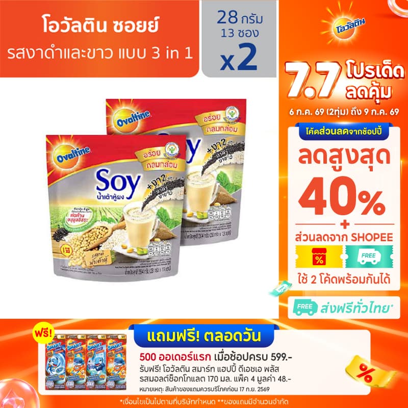 โอวัลติน ซอยย์ งาดำ& งาขาว 28 กรัม รุ่น 13 ซอง x 2 แพ็ค
