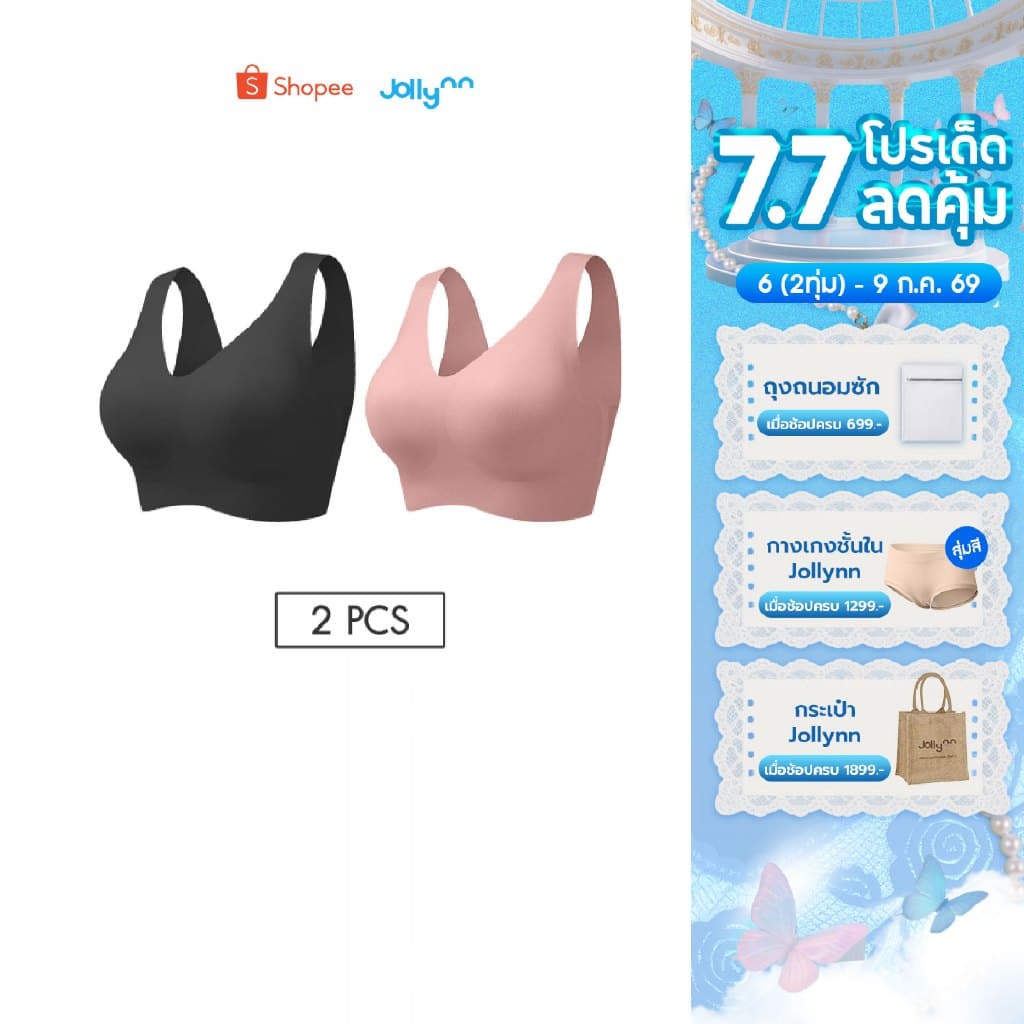 [Set 2 ชิ้น] Jollynn Cloud Zero Touch Plus เสื้อชั้นใน Freesize บราไร้โครง ผ้านุ่ม ใส่สบาย โจลีน