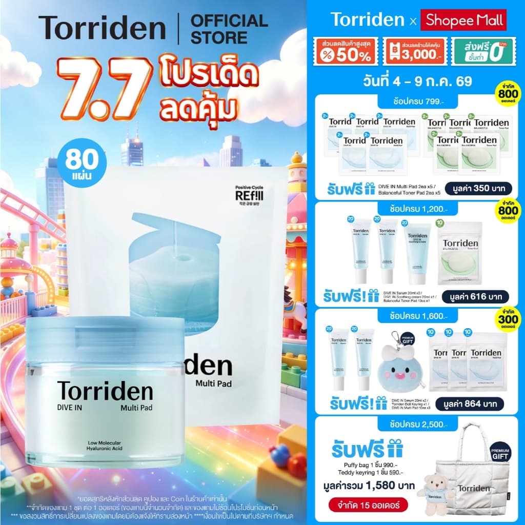 [โทนเนอร์แพด+รีฟิล] Torriden Dive In Multi Pad (80ea) + Dive In Multi Pad Refill (80ea) ทอร์ริเดน โทนเนอร์ไฮยาลูรอนิก