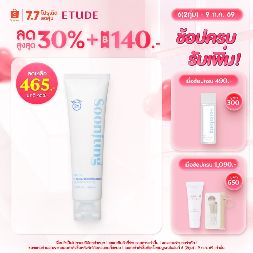 ETUDE Soon Jung 2x Barrier Intensive Cream 60ml รูปที่ 1
