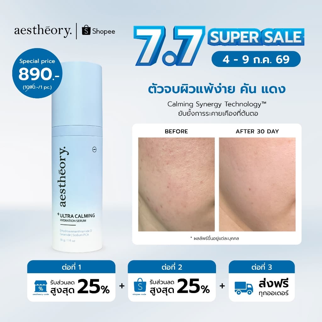 Aestheory Ultra Calming Hydration Serum เอสเธียรี เซรั่มให้ความชุ่มชื้นสำหรับผิวบอบบางแพ้ง่าย ลดผิวแพ้ แดงคัน สิว รูปที่ 2