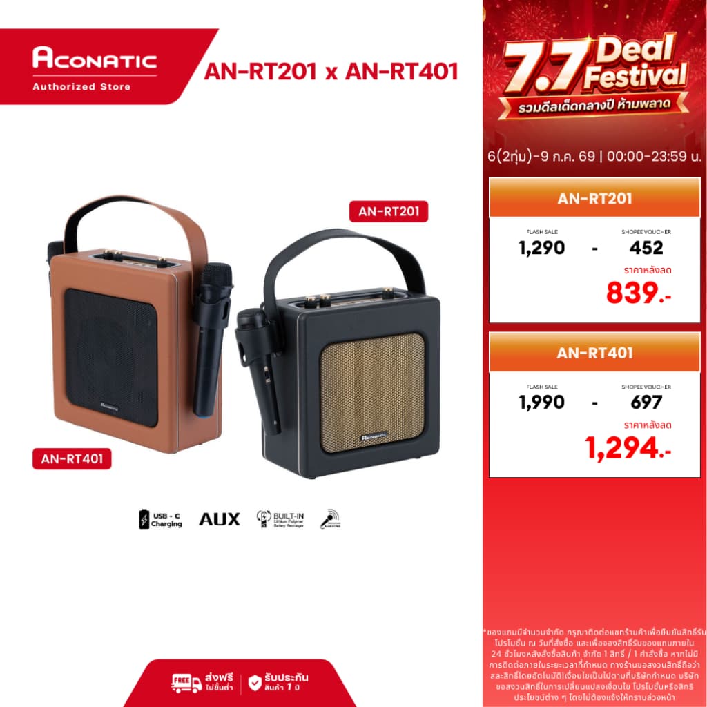 Aconatic ลำโพงบลูทูธพกพา รุ่น AN-RT201 / AN-RT401 Bluetooth 5.2 พร้อมไมค์ ใช้งานต่อเนื่อง 2 ชม. รูปที่ 1