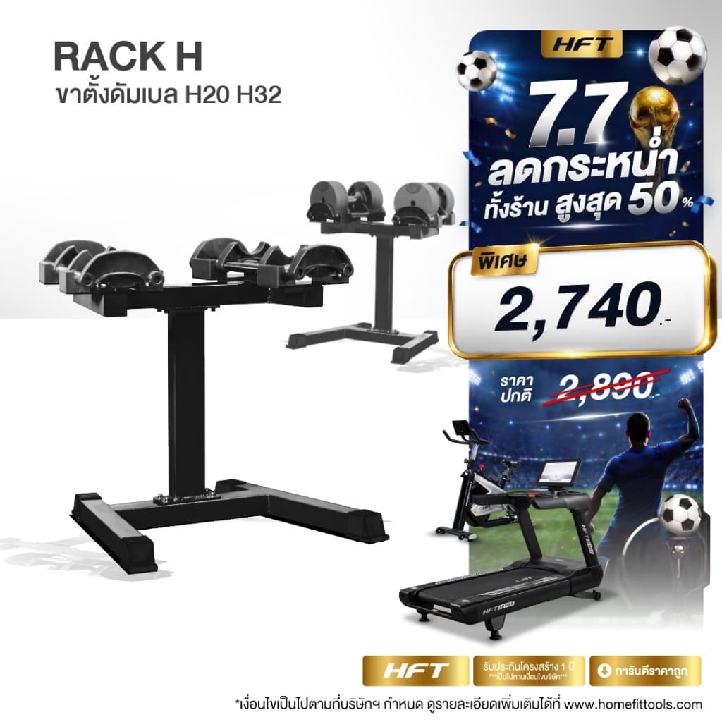 ขาตั้งดัมเบล H20 H32 ชั้นวางดัมเบล ที่วางดัมเบล Rack 2 ขนาด ดัมเบลออกกำลังกาย ใช้คู่กับดัมเบลปรับระดับได้ - Homefittools รูปที่ 1