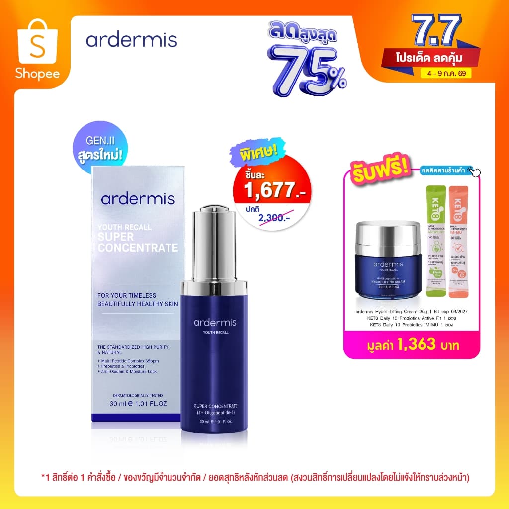 ardermis Super Concentrate 30ml เซรั่มไบโอเปปไทด์ ผิวดูอ่อนเยาว์ ด้วย BIOPEPTIDE 35ppm รูปที่ 1