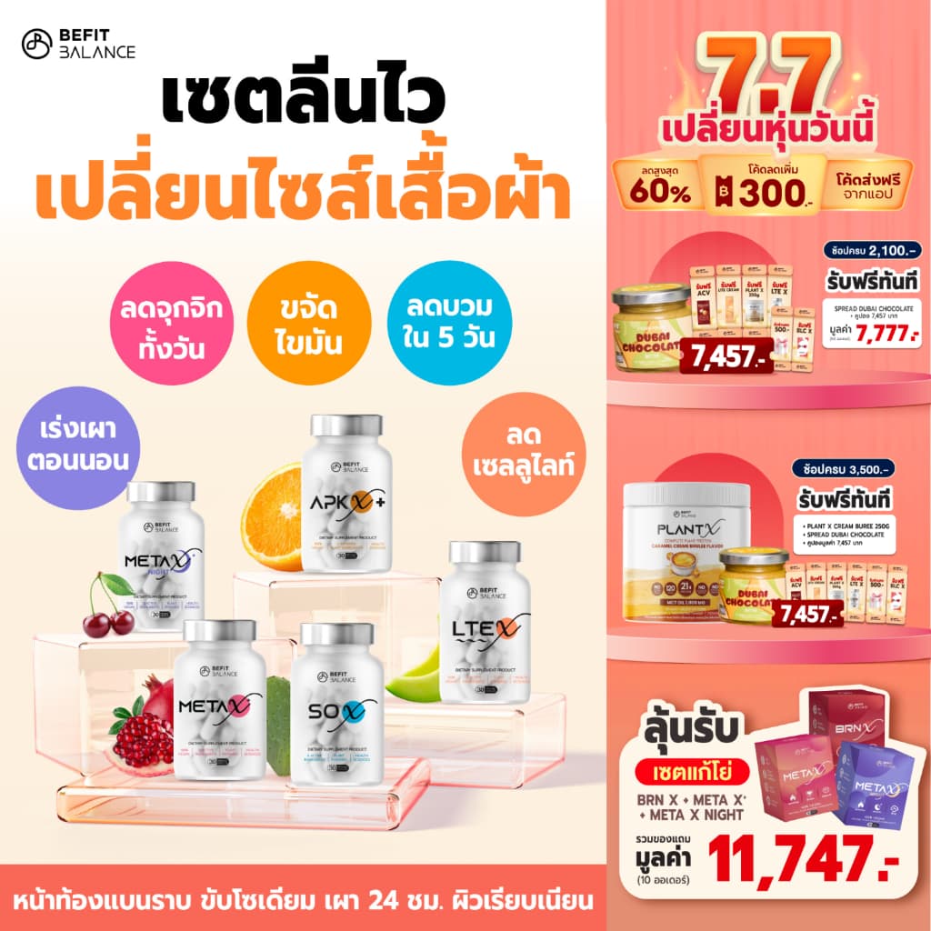 BEFITBALANCE Set SO X 1 กล่อง + LTE X 1 กล่อง + META X 1 กล่อง + APK X+ 1 กล่อง + META X NIGHT 1 กล่อง รูปที่ 1