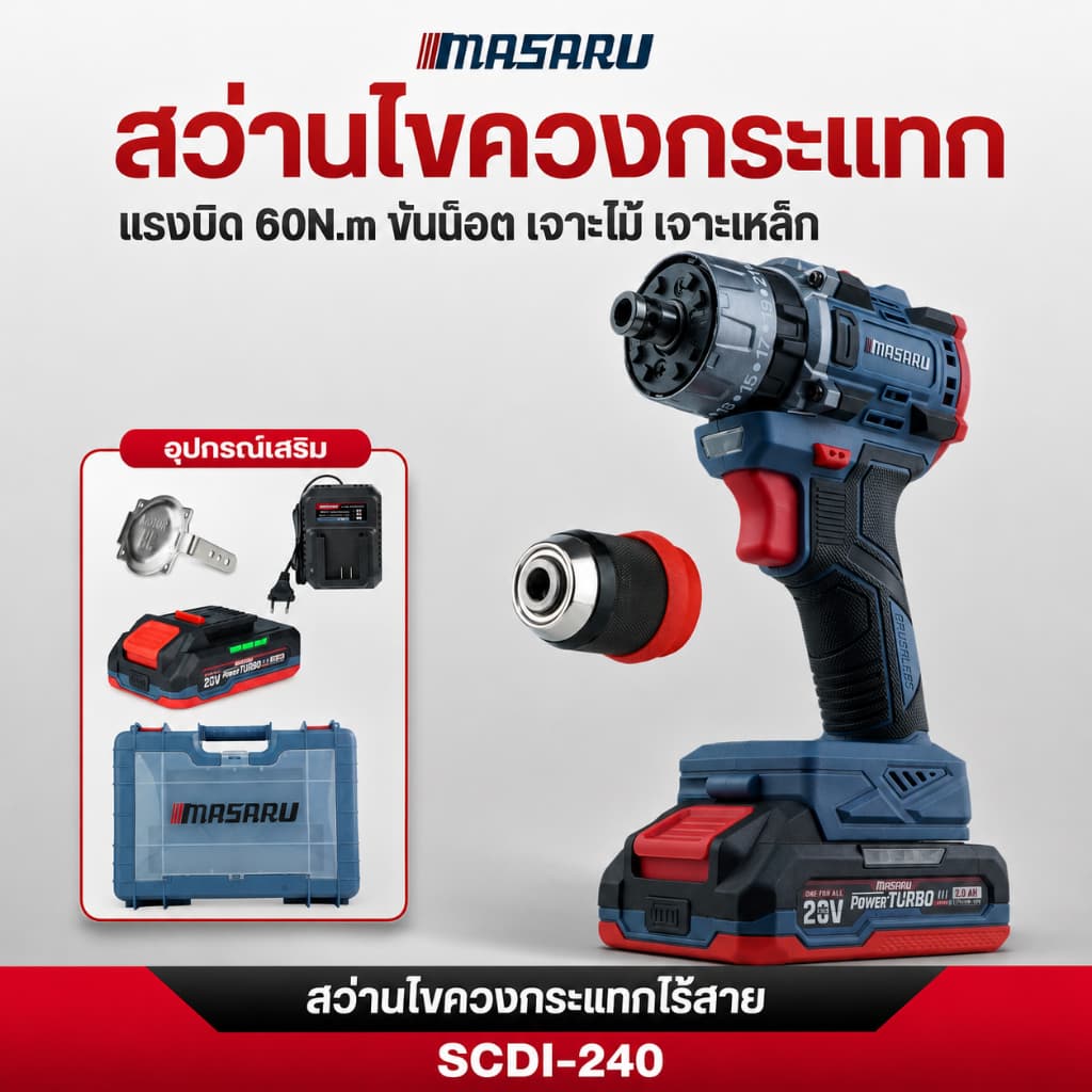 MASARU สว่านไขควงกระแทกไร้สาย SCDI-240 สว่านไขควงไร้สาย 2IN1 สว่านถอดหัวได้ ประกัน 1ปี รูปที่ 1