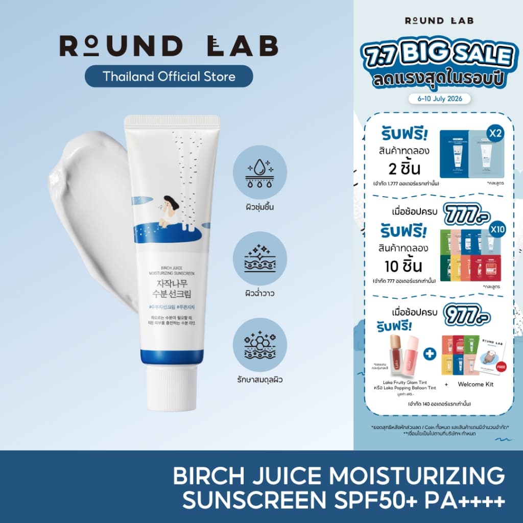 Round Lab Birch Juice Moisturizing Sunscreen SPF50+ PA++++ 50 ml.