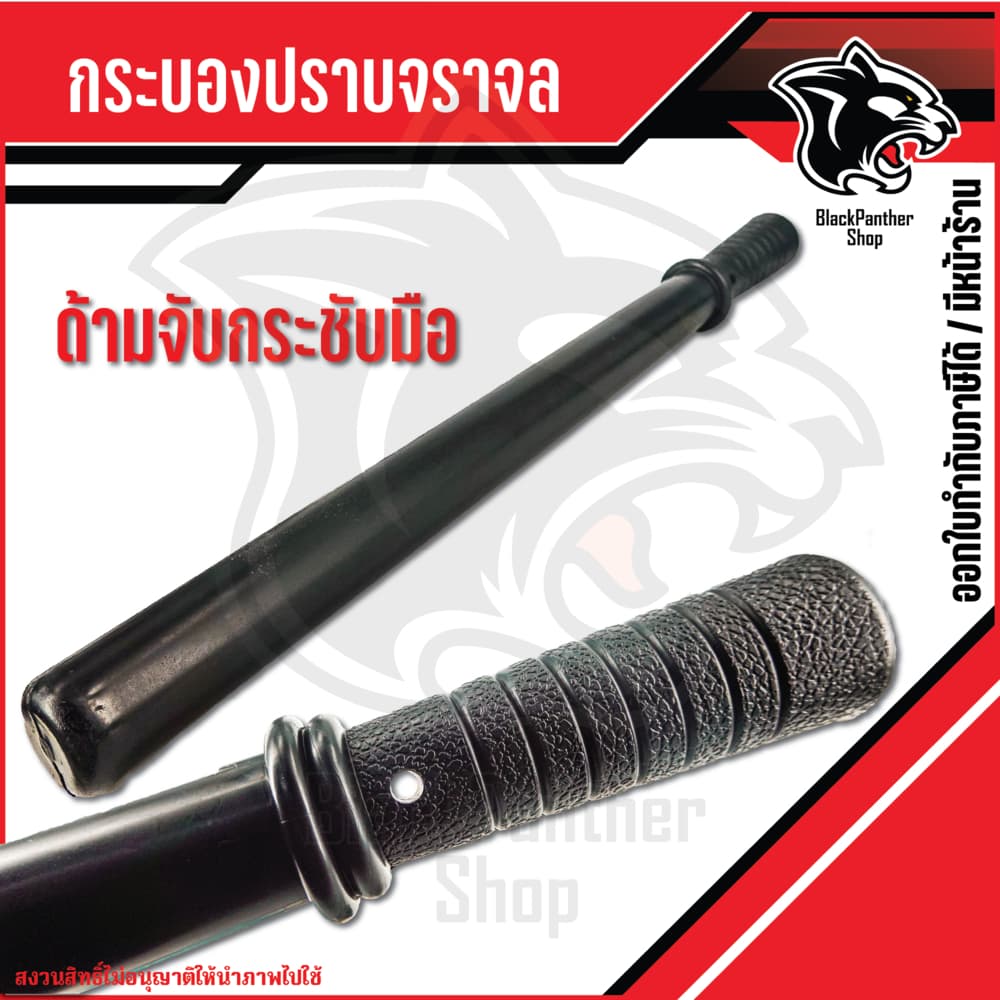ไม้กระบอง, กระบองยืด, รปภ., อุปกรณ์รักษาความปลอดภัย ราคาต่อ 1 อัน รูปที่ 6