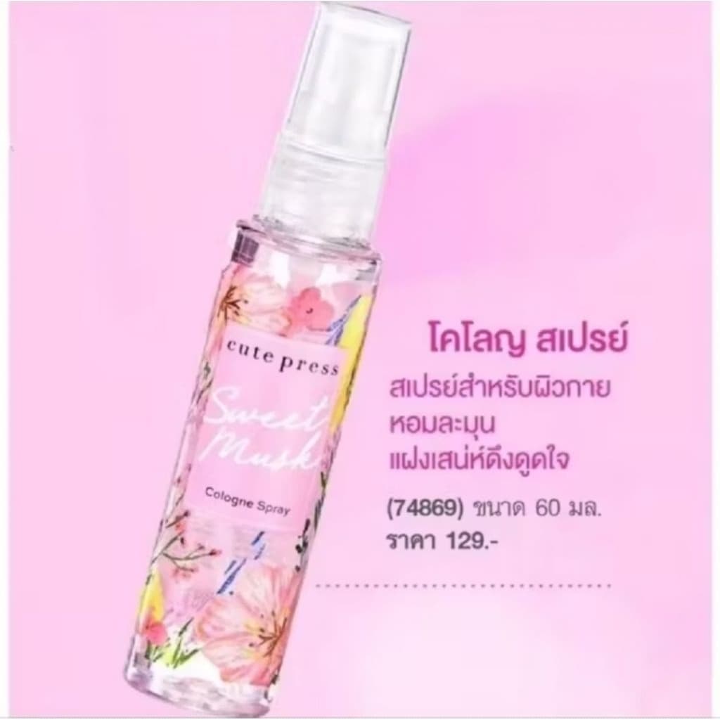 *ของแท้* โคโลญจ์ คิวเพรส กลิ่น Sweet Must, Forever, Juliet Paradise ส้ม รูปที่ 9