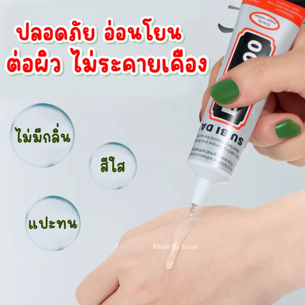 กาว B-7000 ขนาด 50 ml. กาวอเนกประสงค์ กาวเฉพาะทาง กาวติดชิ้นงานประดิษฐ์ งาน DIY รูปที่ 2