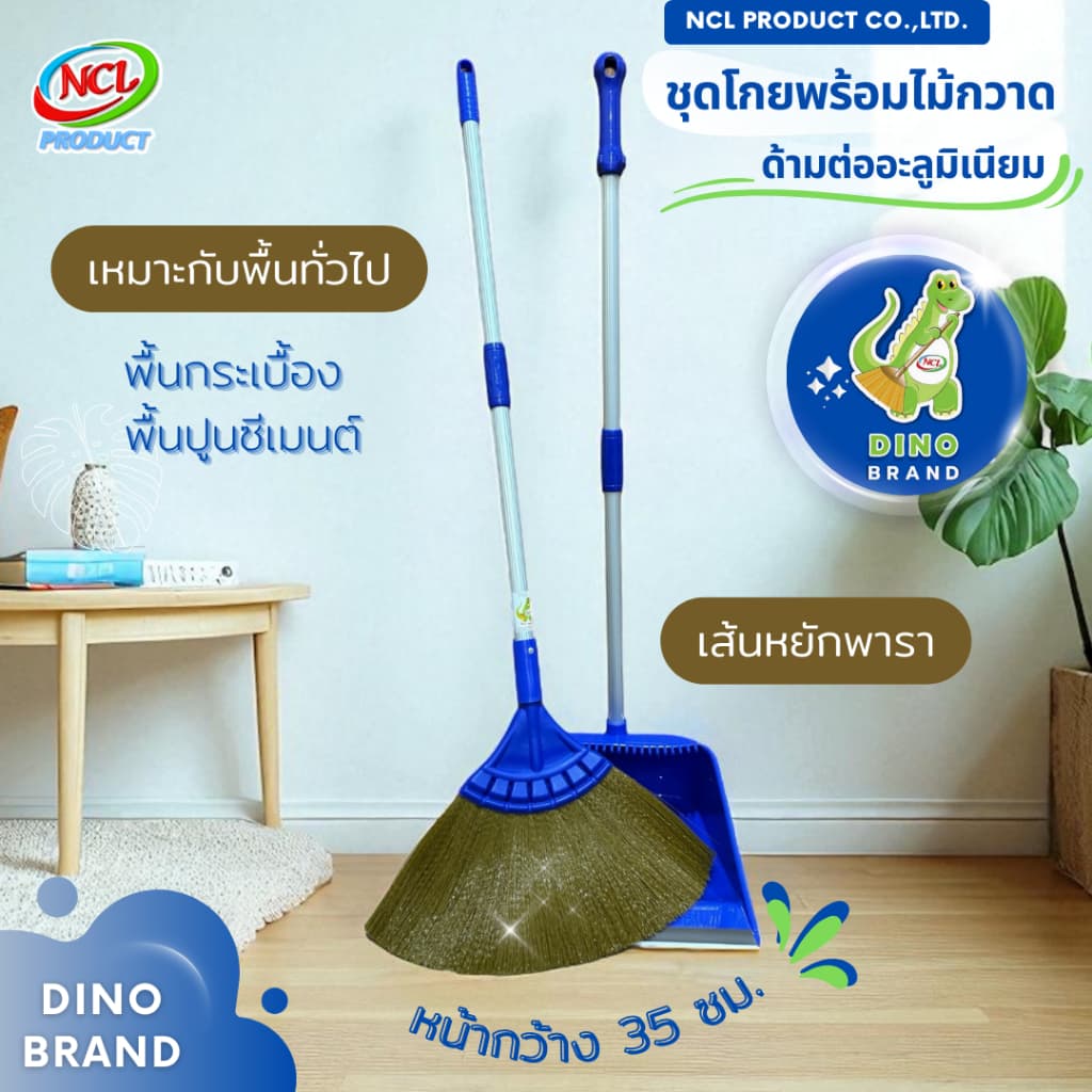 ชุดไม้กวาด พร้อมที่ตักขยะ แบบประกอบเส้นพารา กวาดฝุ่นละเอียดได้ดีไม่ฟุ้ง เส้นใยไม่หลุดร่วง มีแปรงในตัวและยางกันฝุ่น DINO รูปที่ 1