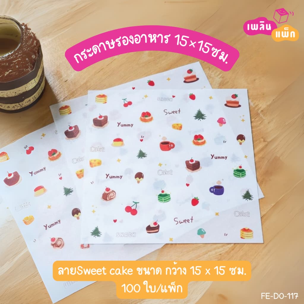 กระดาษห่ออาหาร รองขนม ฟู้ดเกรด 15x15ซม. และ 30x30ซม. ขายเป็นแพ็ก รูปที่ 3