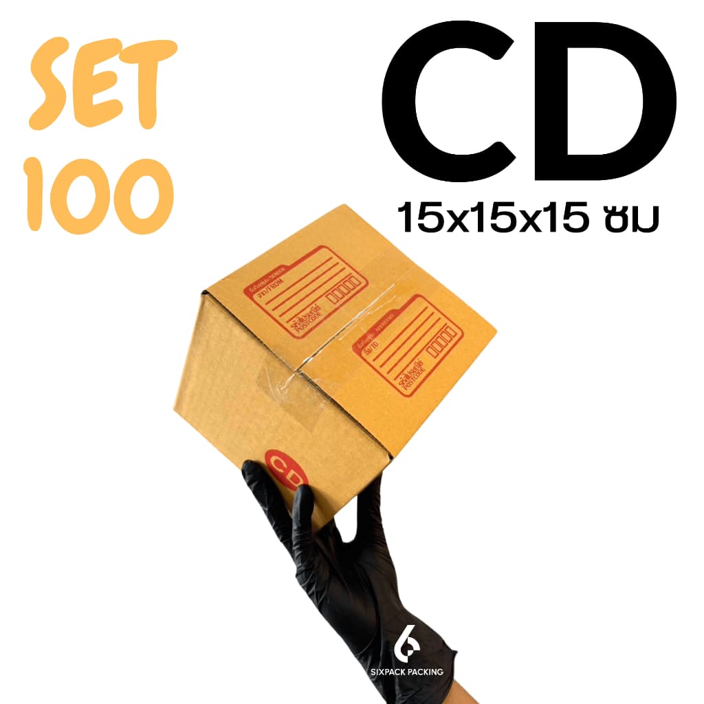 กล่อง CD กล่องไปรษณีย์ กล่องพัสดุ รูปที่ 1