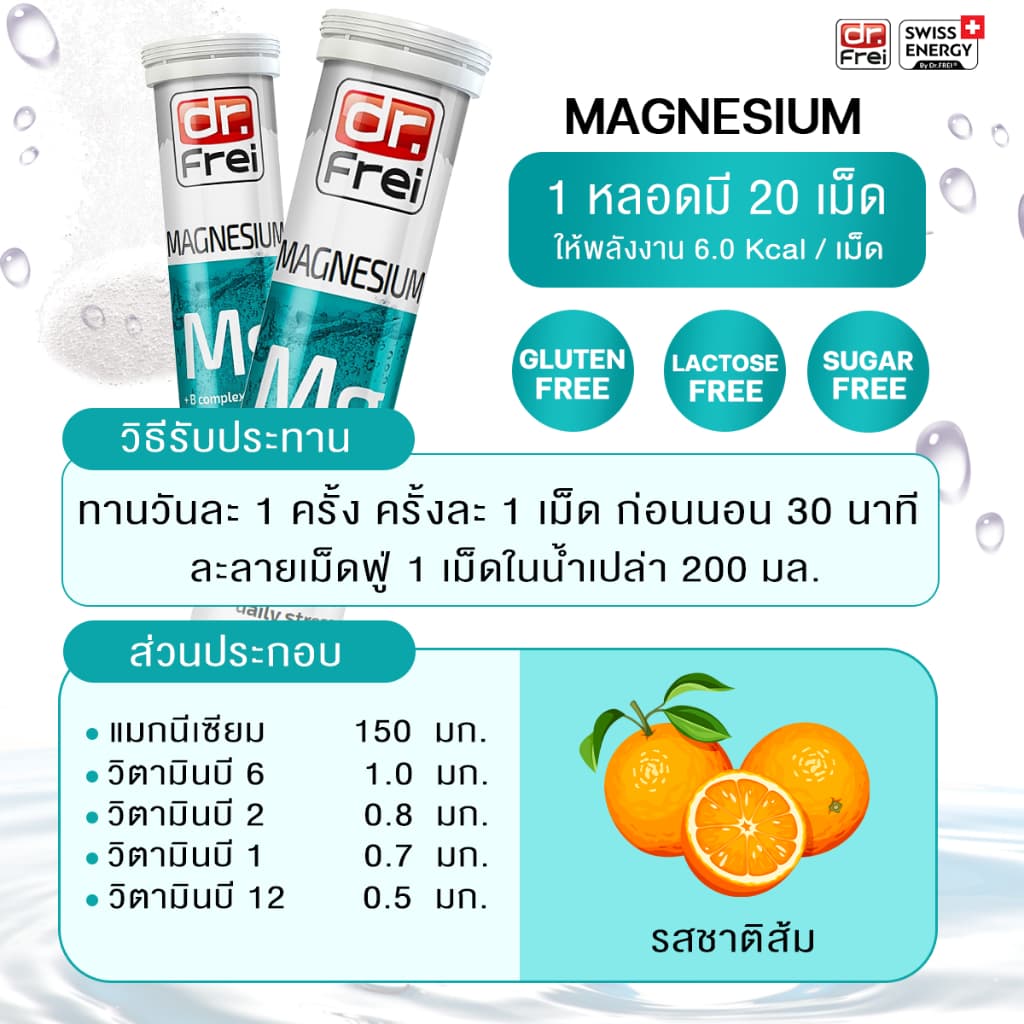 Swiss Energy Magnesium+B วิตามินช่วยนอนหลับ วิตามินลดอาการปวดหัวไมเกรน รูปที่ 4