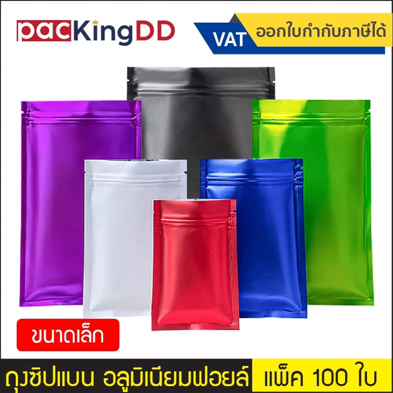 ถุงซิปก้นแบน อลูมิเนียมฟอยล์ สีเมทัลลิคด้าน 6 สี #P322 ซองฟอยล์ สำหรับบรรจุอาหา ถุงบรรจุภัณฑ์เล็ก รูปที่ 1