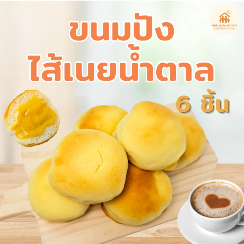 ขนมไส้เนยน้ำตาลห่อเล็ก 6ชิ้น รวม360กรัม