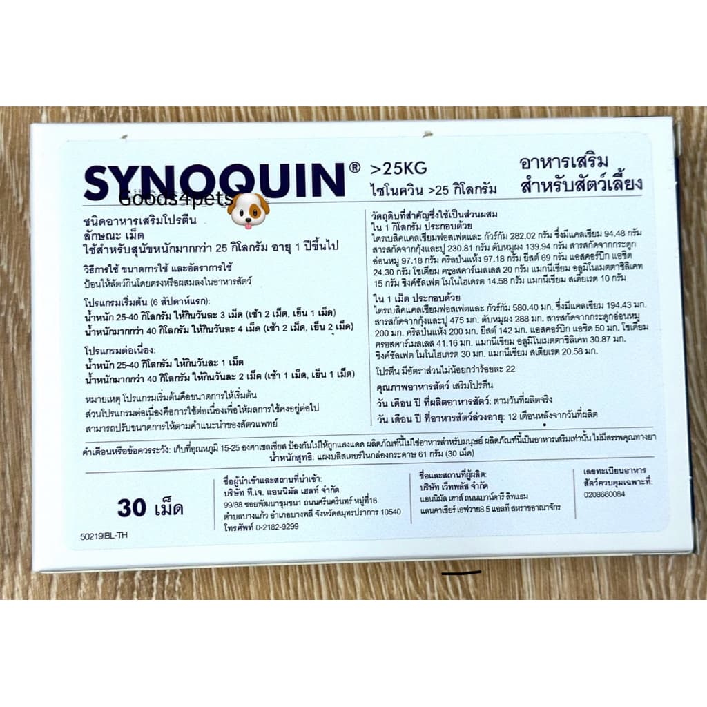 Synoquin efa Large breed 30 เม็ด Exp 06/2027 สุนัขพันธ์ใหญ่ อายุ 6 เดือนขึ้นไป รูปที่ 4