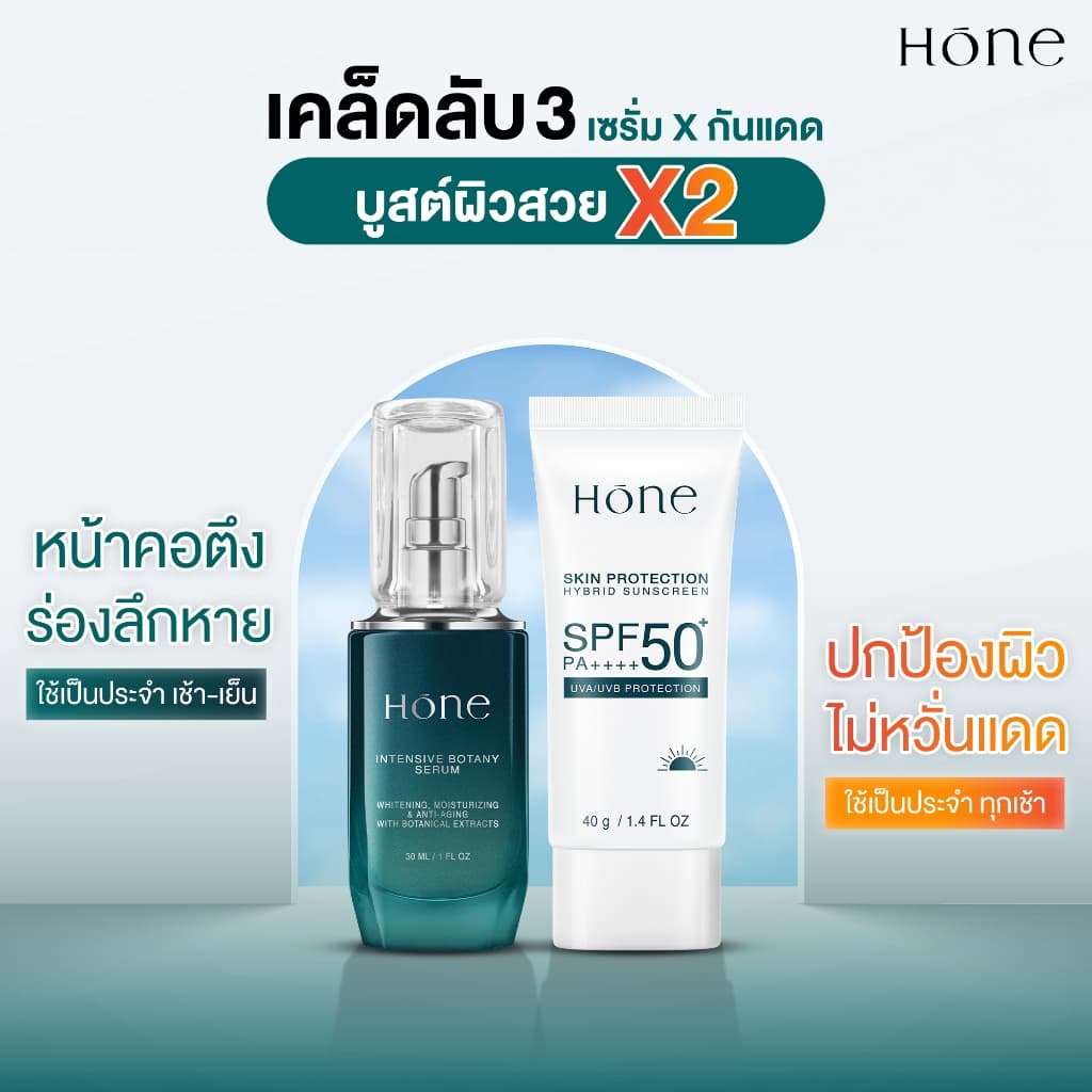 HONE เซรั่ม 2 ชิ้น 30ml + กันแดด 2 ชิ้น 40g รูปที่ 4