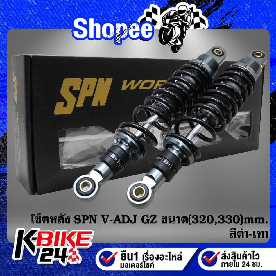 SPN โช้คหลัง รุ่น V-ADJ GZ สำหรับ WAVE110i,125R,S,X,I เวฟ ทุกรุ่น สินค้าแท้ 100% มีความสูง 300 320 330 เลือกในตัวเลือก รูปที่ 4