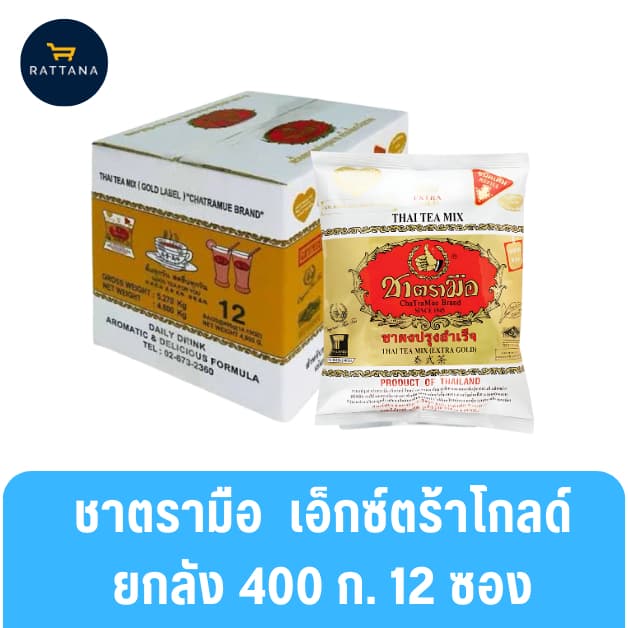 ชาตรามือ ชาผงปรุงสำเร็จฉลากแดง เขียวและทอง ขนาด 400 กรัม รูปที่ 3