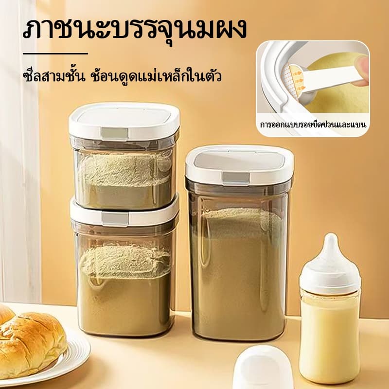 ถังเก็บผงนมแบบปิดผนึก ถังเก็บชาและข้าว ถังเก็บความสด ป้องกันความชื้นและแมลง ปิดสนิท ปลอดภัยและโปร่งใส พกพาสะดวก รูปที่ 2