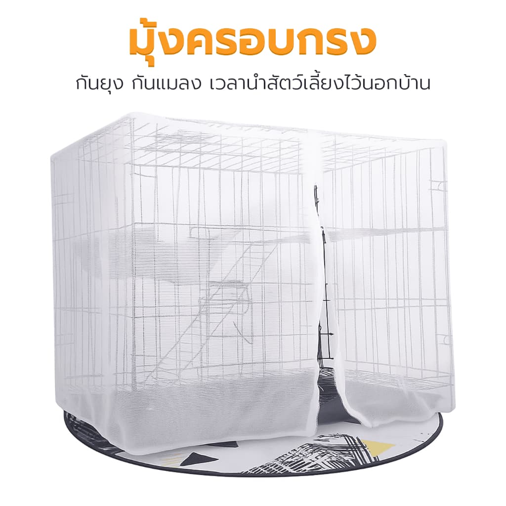 มุ้งครอบกรงสัตว์เลี้ยง มุ้งครอบกรงแมว มุ้งครอบกรงสุนัข กันยุง กันแมลง ซิปเปิดปิดง่าย หลายขนาด Petus Pet รูปที่ 2