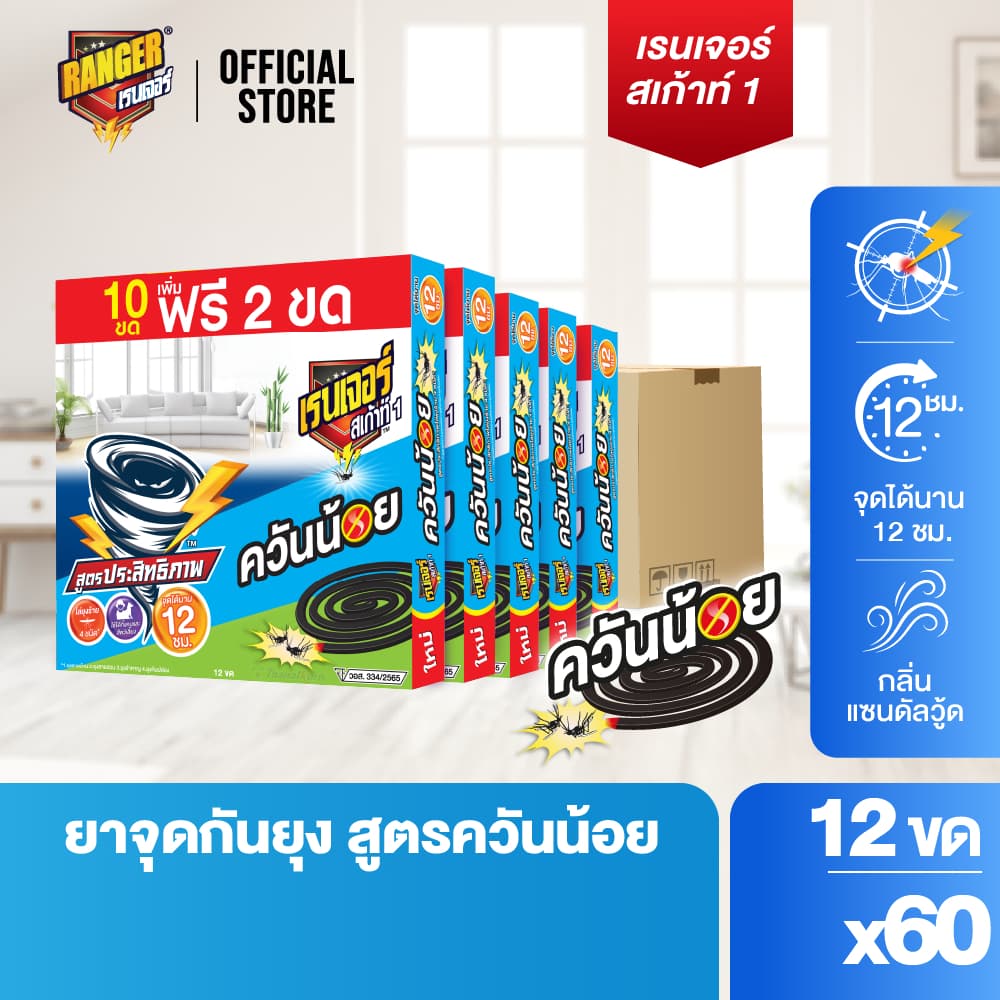 เรนเจอร์ ยากันยุงควันน้อย 12 ชม. 10 ฟรี 2 ขด 10193CT รูปที่ 2