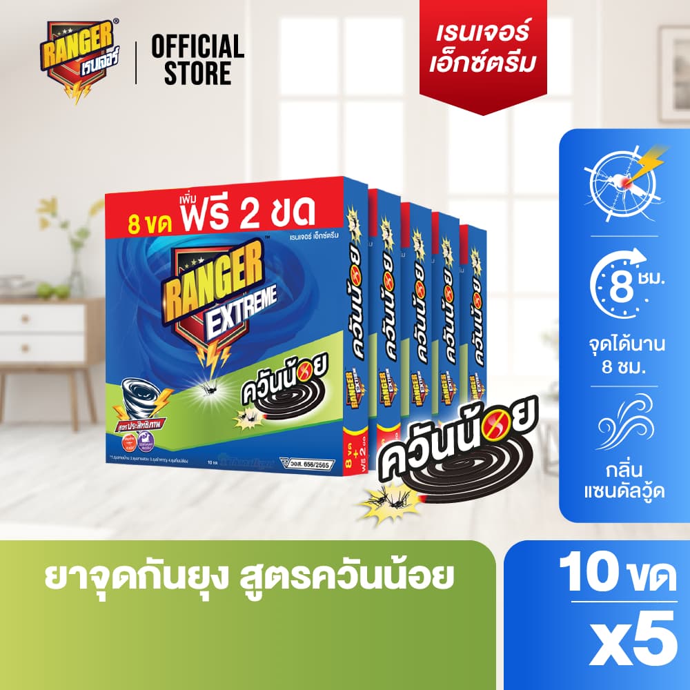 RANGER เรนเจอร์ เอ็กซ์ตรีม ยากันยุงควันน้อย 8 ชม 8+2 ขด แซนดัลวูด 10191 รูปที่ 2