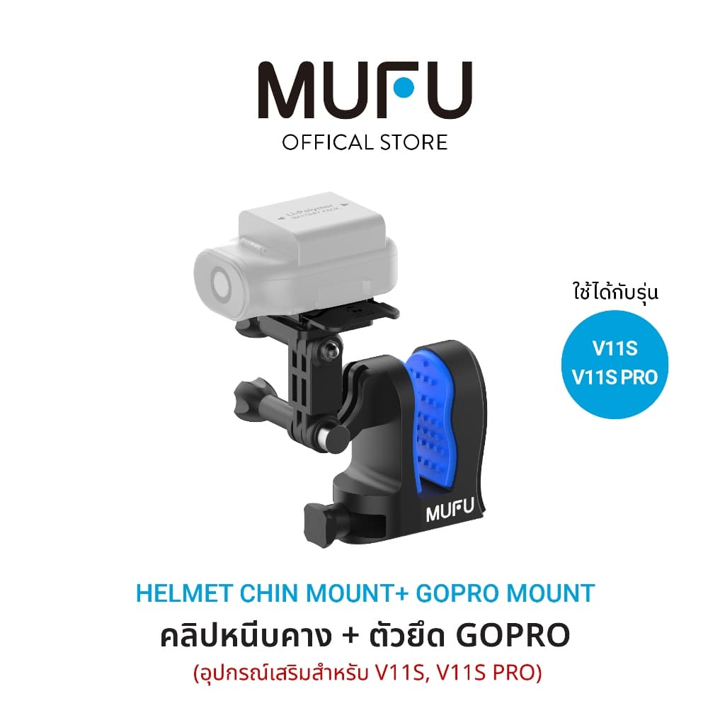MUFU คลิปหนีบคางหมวกกันน็อค + GoPro Mount ใช้กับกล้อง MUFU V11S Pro / Action Camera รูปที่ 1