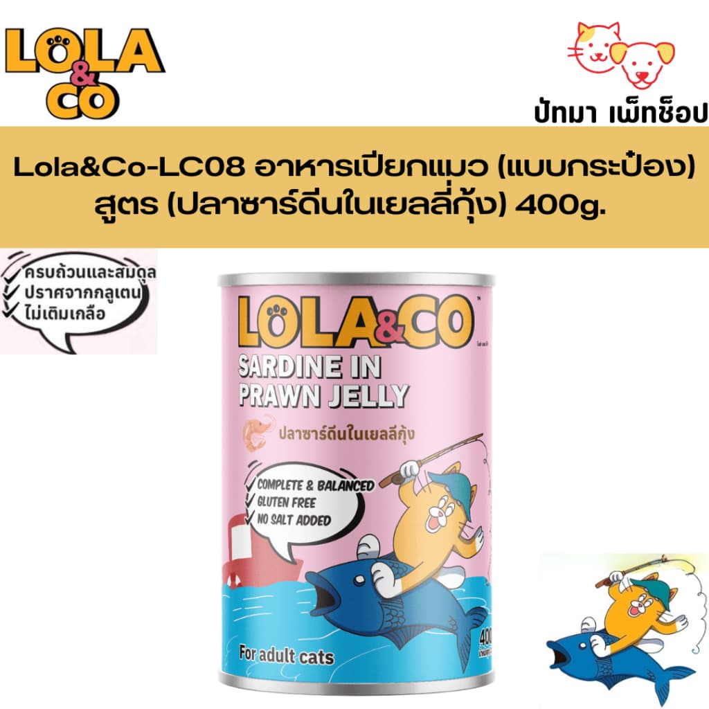 Lola & Co อาหารเปียกแมว สำหรับแมวทุกช่วงวัย สูตร Complete and Balance 400g. รูปที่ 9