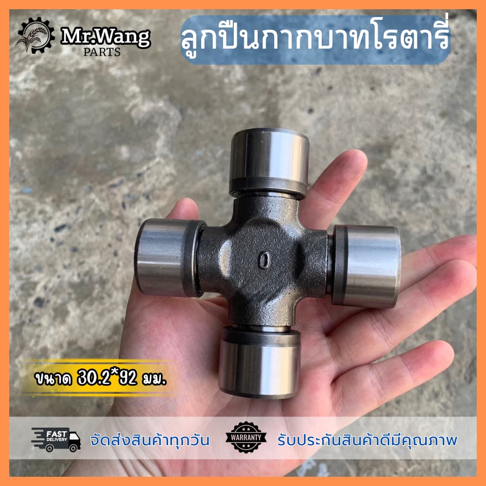 ลูกปืนกากบาทโรตารี่ รถไถ L4508,L4708,L5018 ขนาด 30.2*92 มิล ใส่ได้ทุกรุ่น/ทุกยี่ห้อ รูปที่ 3