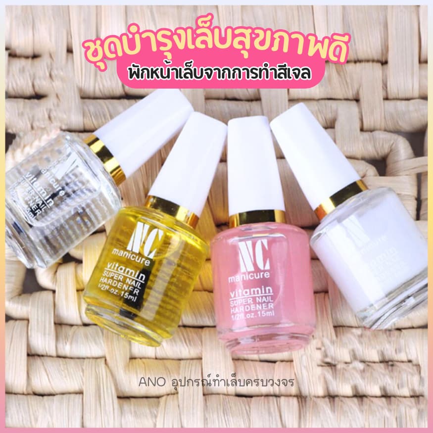ชุดบำรุงเล็บ พักหน้าเล็บจากการทำสีเจล น้ำยาทาเล็บ น้ำยาตัดหนังนิ่ม ตัวเลือกสินค้า4แบบ รูปที่ 2