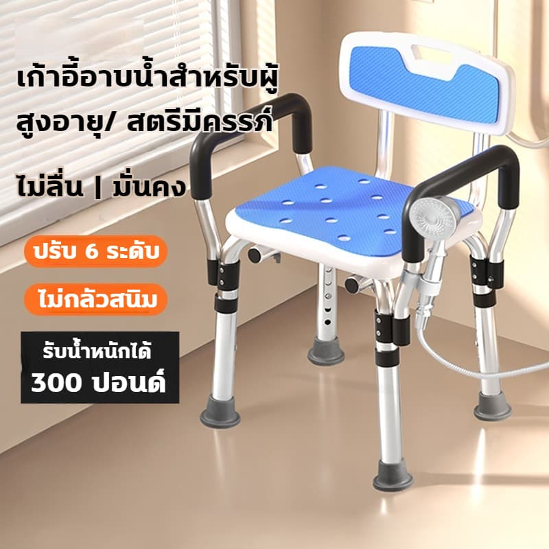 เก้าอี้อาบน้ำผู้สูงอายุ หญิงตั้งครรภ์ ได้ถึง 200กก เก้าอี้นั่งอาบน้ำ รองรับนน เก้าอี้นั่งอาบน้ำผู้สูงอายุ เก้าอี้อาบน้ำ รูปที่ 2
