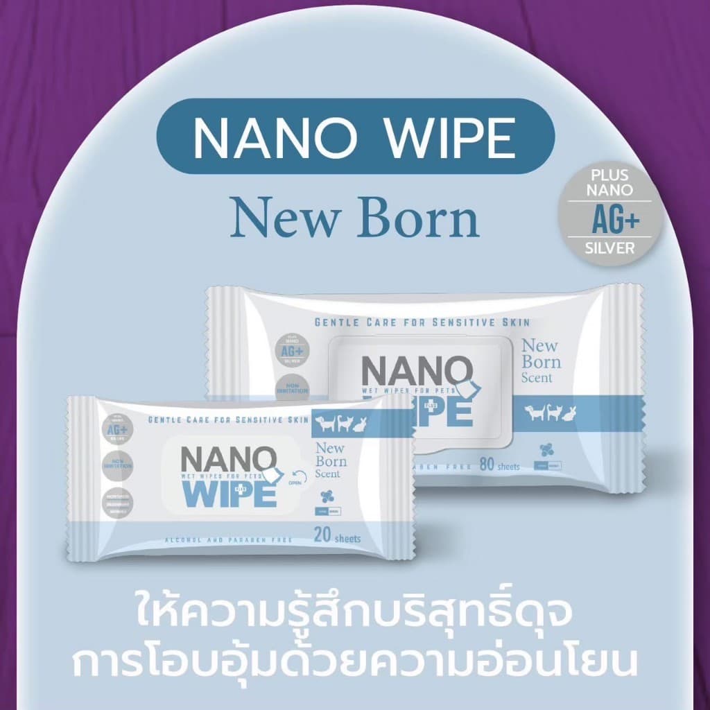 Nano Wipe บรรจุ 20 และ 80 ผืน ผ้าเปียก ทำความสะอาด สัตว์เลี้ยง แมว สุนัข ชูก้า หนูแฮม รูปที่ 4