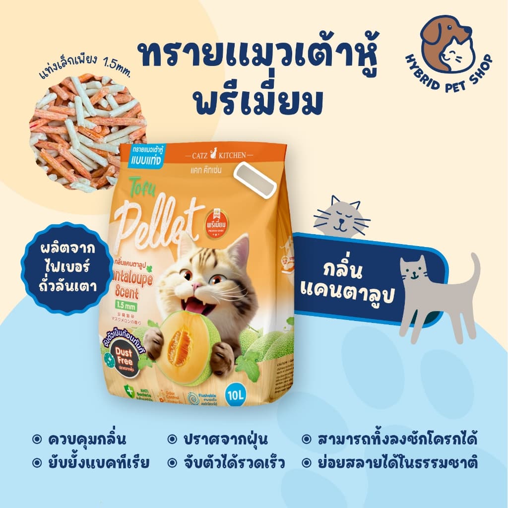catz kitchen ทรายเต้าหู้ จากไฟเบอร์ถั่วลันเตา เกรดพรีเมี่ยม ไร้ฝุ่น ขนาด 10ลิตร รูปที่ 5