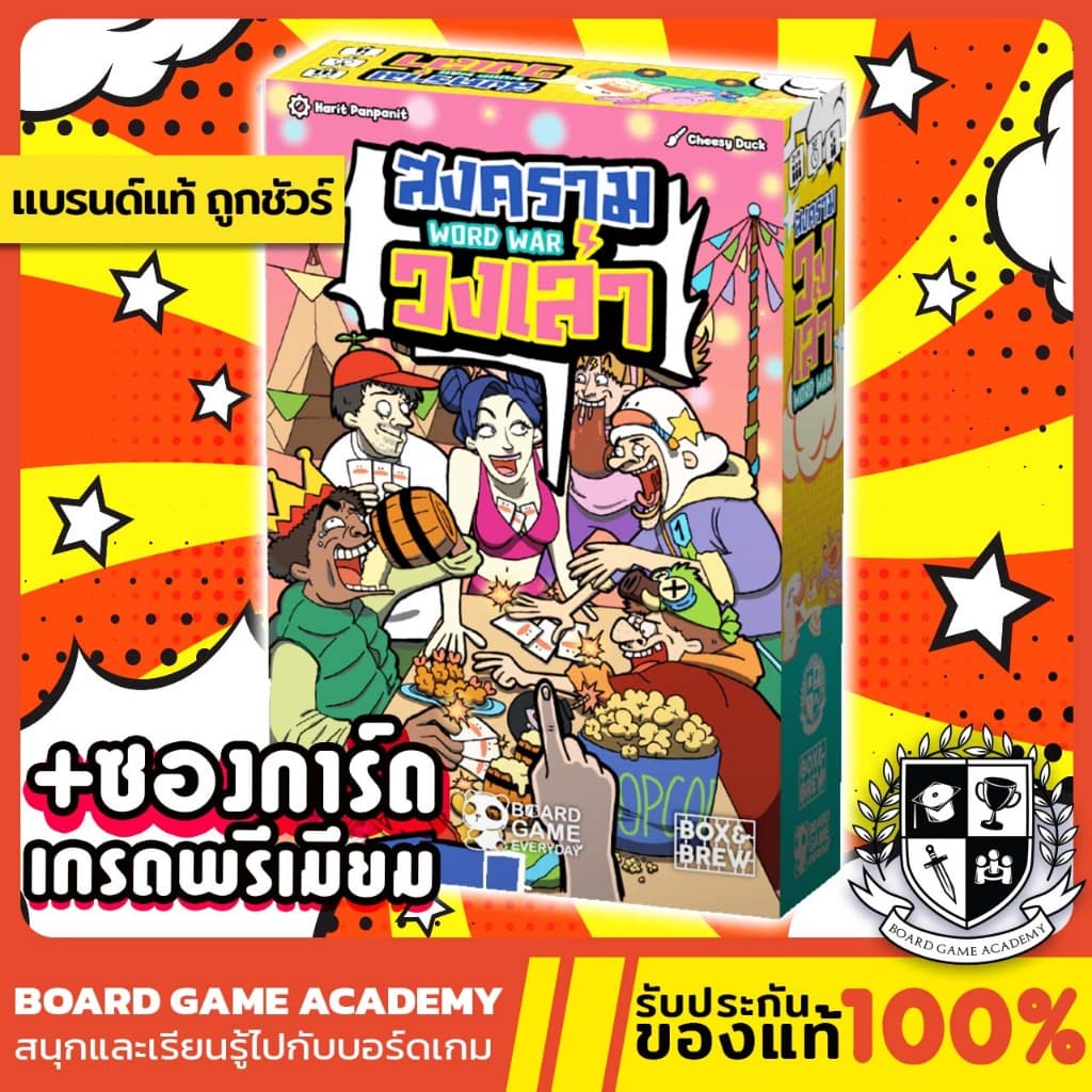 Word War สงครามวงเล่า Board Game บอร์ดเกม ของแท้ รูปที่ 1