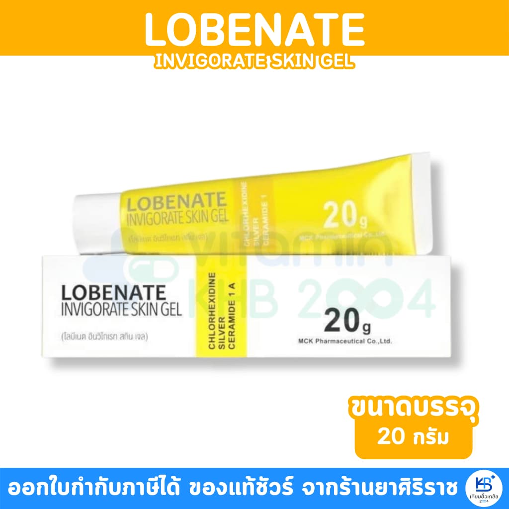 Fullext Ointment / Lobenate Invigorate Skin Gel / Dermiskin 30g Skin Ointment / Lobenate คัน ผิวอักเสบ แผลสด แผลกดทับ รูปที่ 4