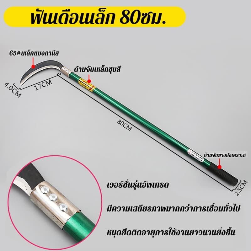 เคียวด้ามยาวน้ำหนักเบา อเนกประสงค์ ใช้สำหรับ ตัดไม้ ตัดหญ้า สวนกล้วย เคียวเกียวหญ้า มีดแมงกานีส รุ่นหนาแบบยาวด้ามเขียว รูปที่ 9