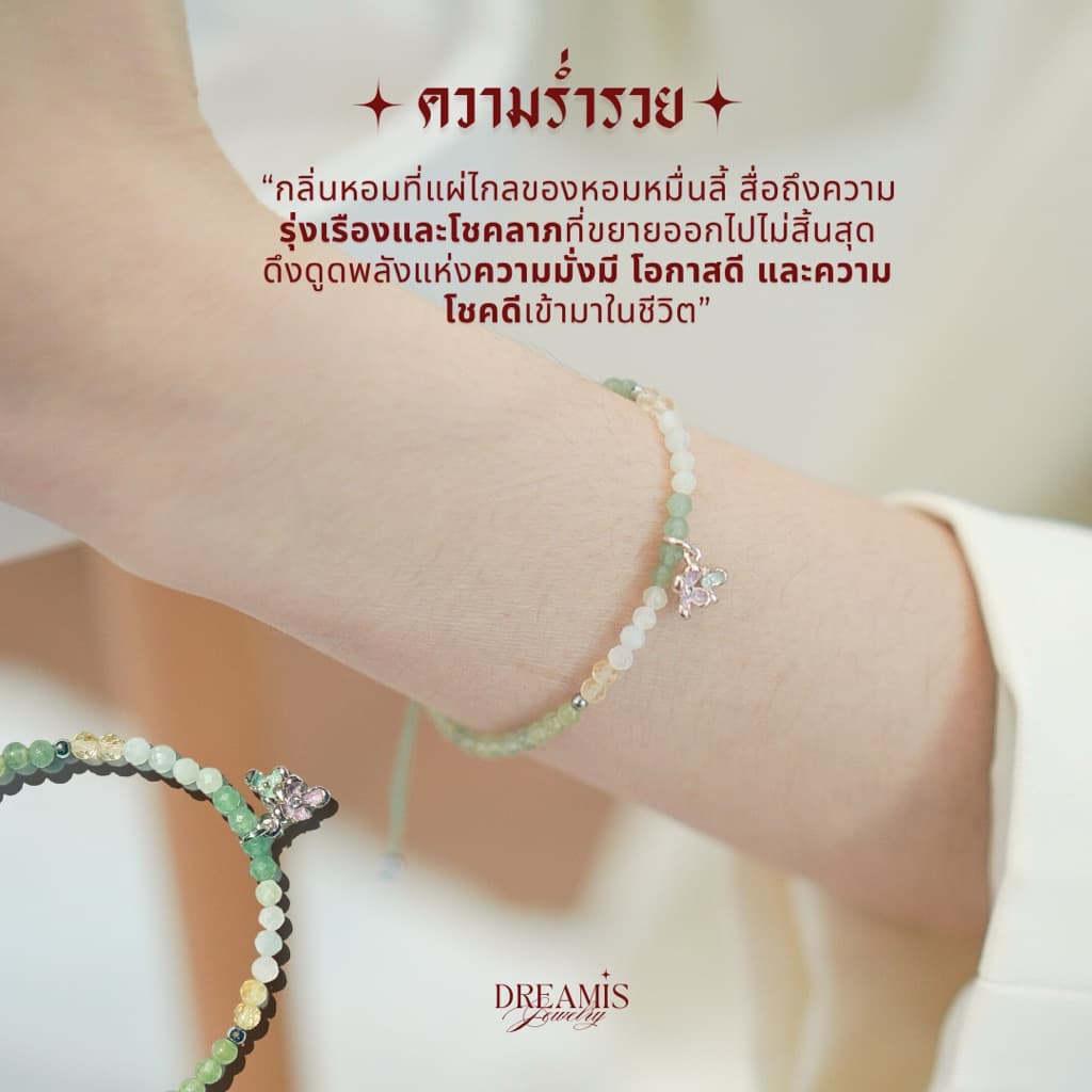 Dreamis - กำไลหินรุ่น ดอกหอมหมื่นลี้ เชือกผ่านการปลุกเสกจากวัดแชกงหมิว ฮ่องกง รูปที่ 2
