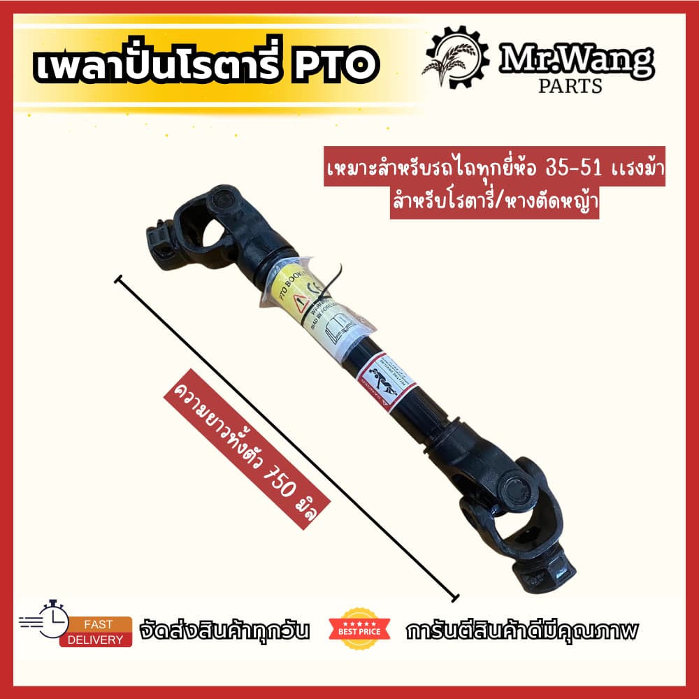 เพลาปั่นโรตารี่ เพลาPTO ใช้สำหรับรถไถใส่ได้ทุกรุ่น ทุกยี่ห้อ สต็อกเเน่นๆ ความยาวหดสุด 75 เซนติเมตร รูปที่ 2