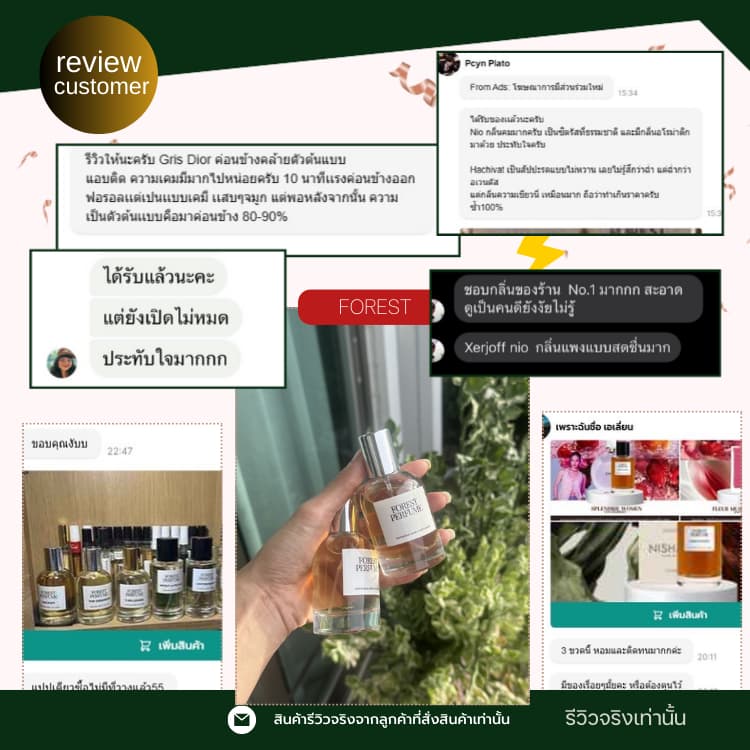 น้ำหอม FOREST- Inspired by Meteore for men - ขนาด 50ML รูปที่ 5