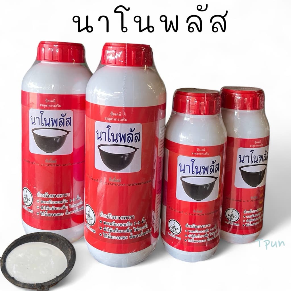 นาโนพลัส น้ำยาทาหน้ายางพารา ช่วยเพิ่มปริมาณน้ำยาง รูปที่ 1