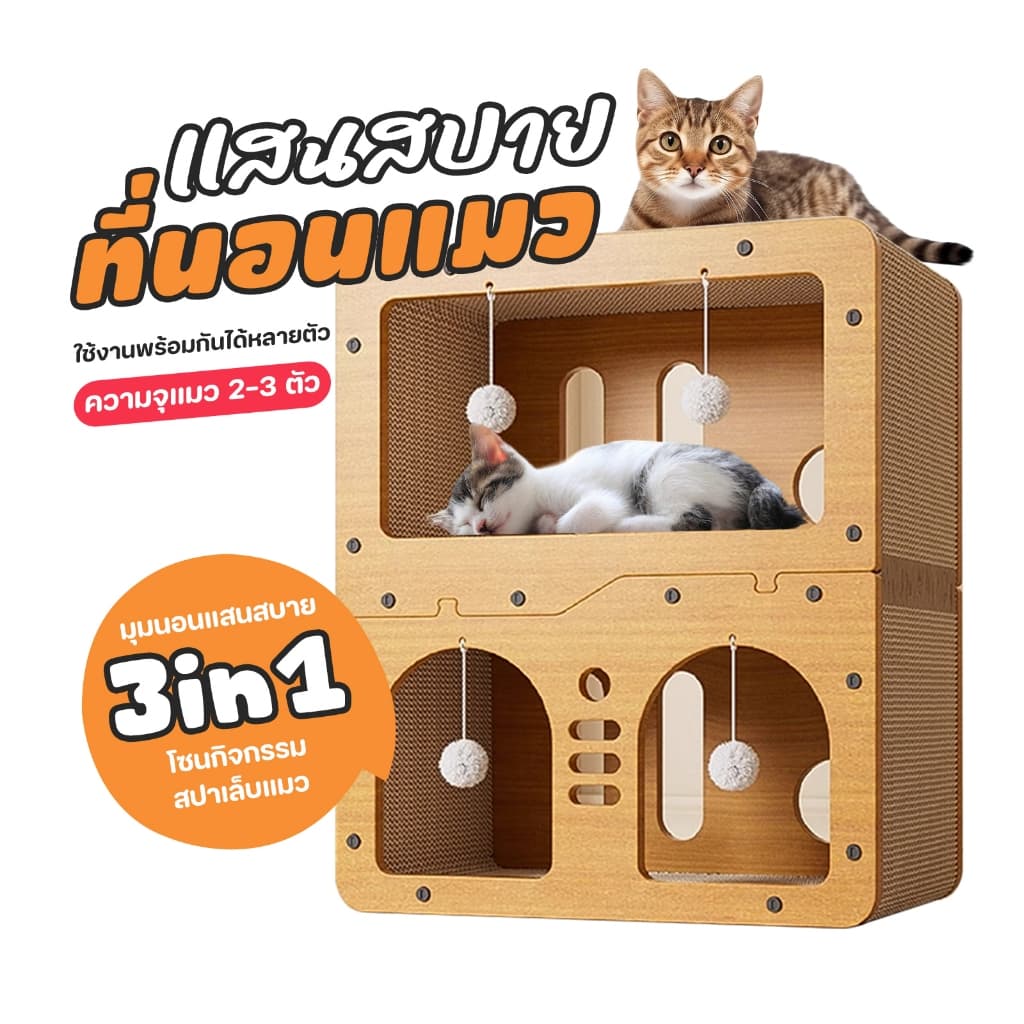 TUBI ที่ลับเล็บแมว ที่ฝนเล็บแมว ขนาด ใหญ่ บ้านแมวกระดาษ บ้านแมว ที่นอนแมว คอนโดแมว บ้านลับเล็บแมว รูปที่ 1