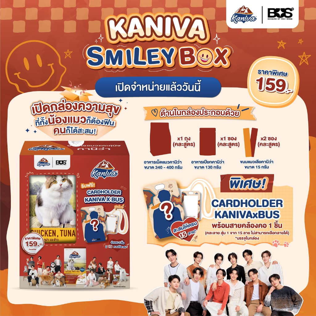 KANIVA x BUS Smiley Box พร้อม CARDHOLDER + สายคล้องคอ (คละลาย สุ่ม1 จาก15 ลาย ไม่สามารถเลือกลายได้) รูปที่ 1