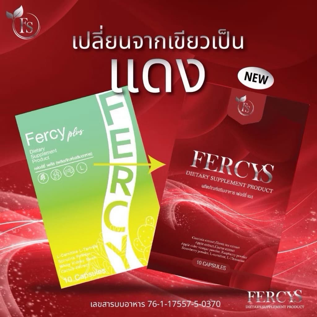 แท้% Fercy ของแท้ 1 กล่อง 10 แคปซูล รูปที่ 2